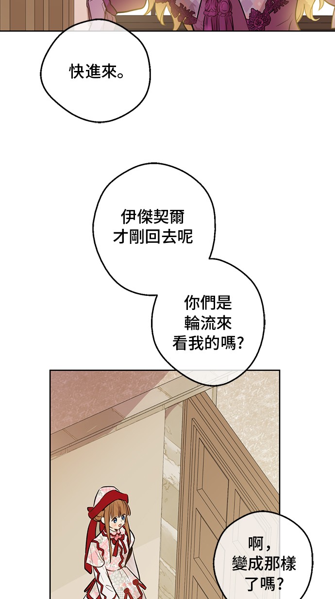 某天成为公主韩漫全集-第18话 心跳无删减无遮挡章节图片 