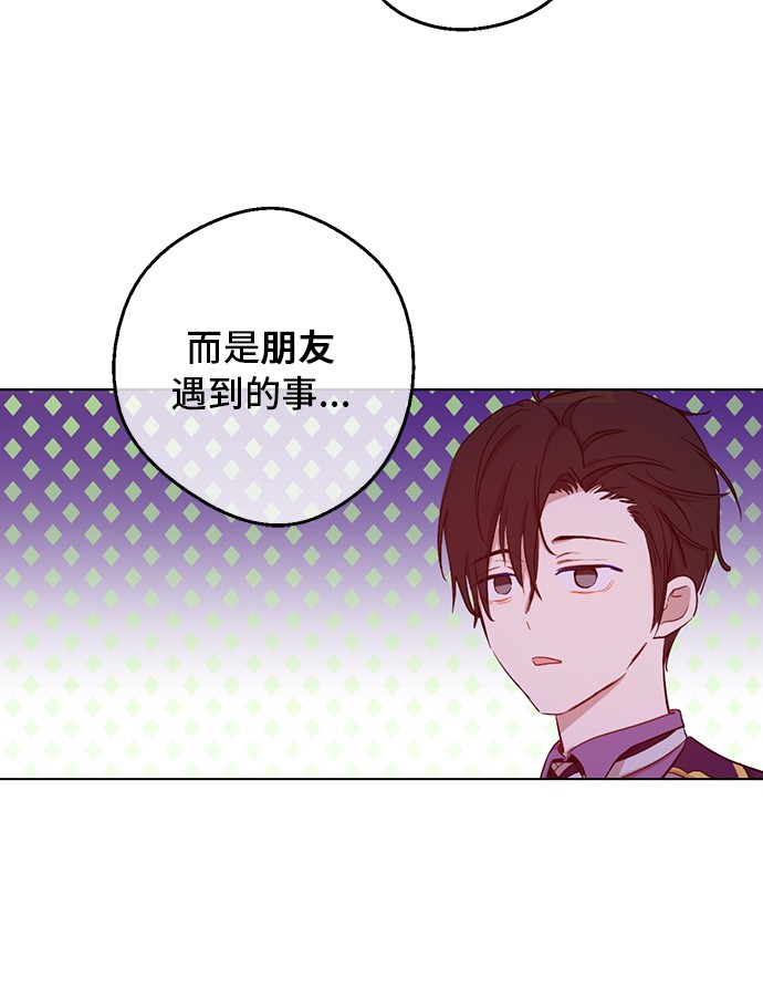 某天成为公主韩漫全集-第18话 心跳无删减无遮挡章节图片 