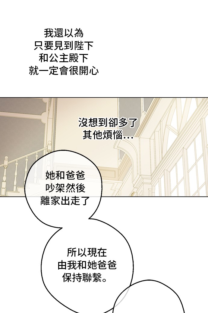 某天成为公主韩漫全集-第18话 心跳无删减无遮挡章节图片 