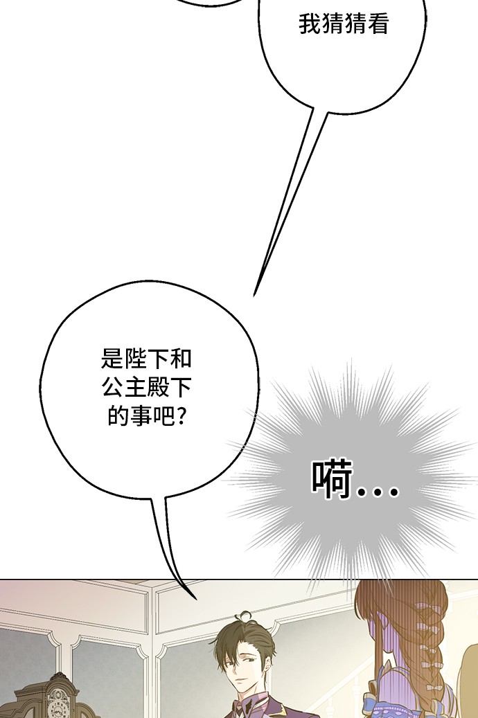 某天成为公主韩漫全集-第18话 心跳无删减无遮挡章节图片 