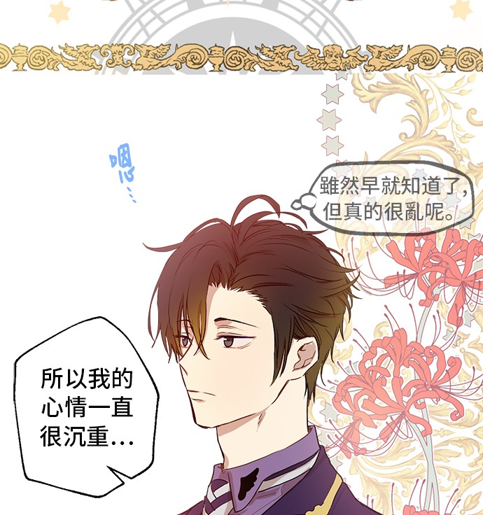 某天成为公主韩漫全集-第18话 心跳无删减无遮挡章节图片 