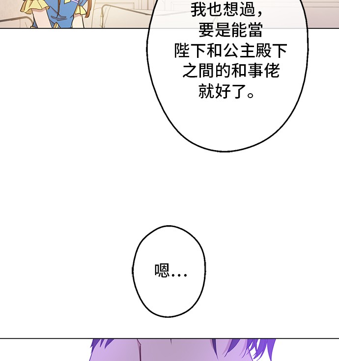 某天成为公主韩漫全集-第18话 心跳无删减无遮挡章节图片 