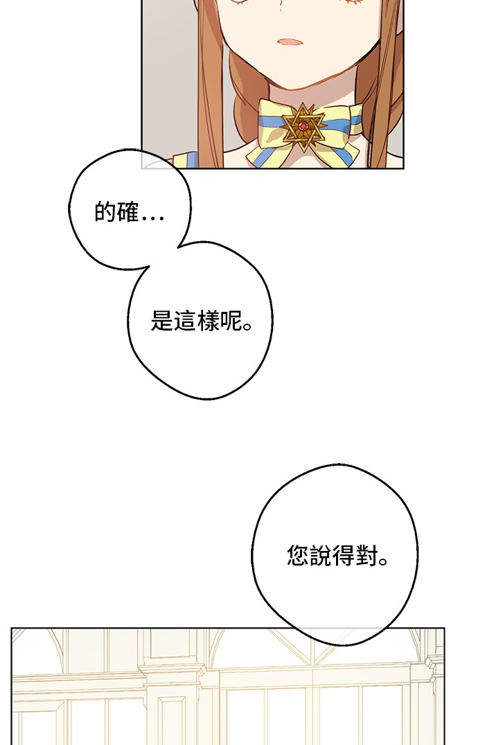 某天成为公主韩漫全集-第18话 心跳无删减无遮挡章节图片 