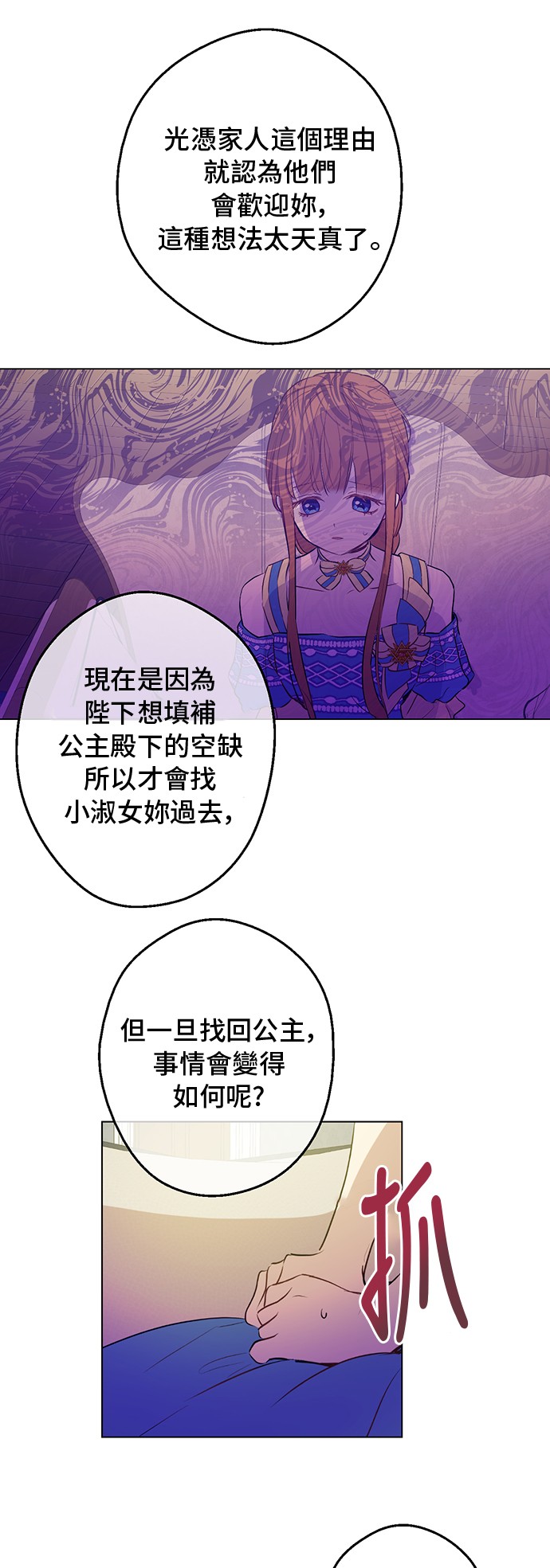 某天成为公主韩漫全集-第19话 什么是家人无删减无遮挡章节图片 