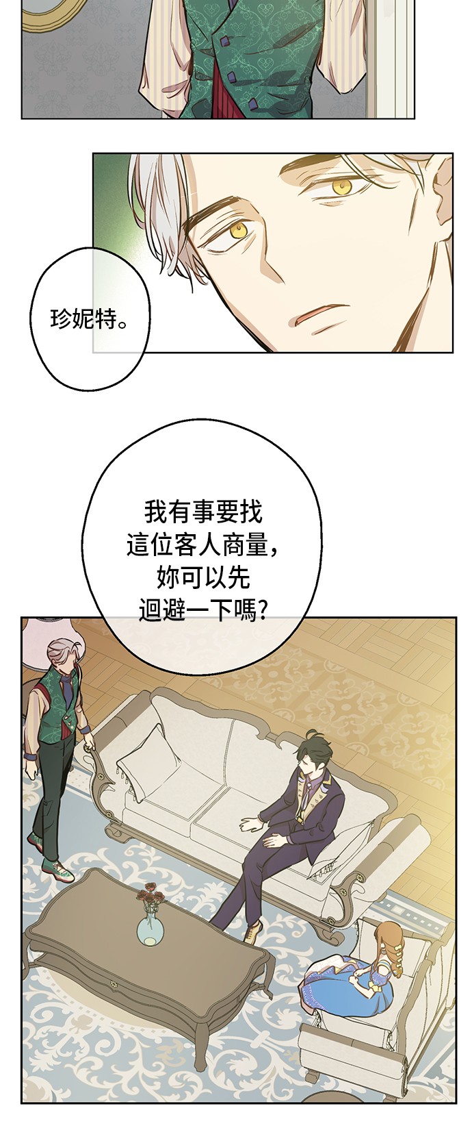 某天成为公主韩漫全集-第19话 什么是家人无删减无遮挡章节图片 