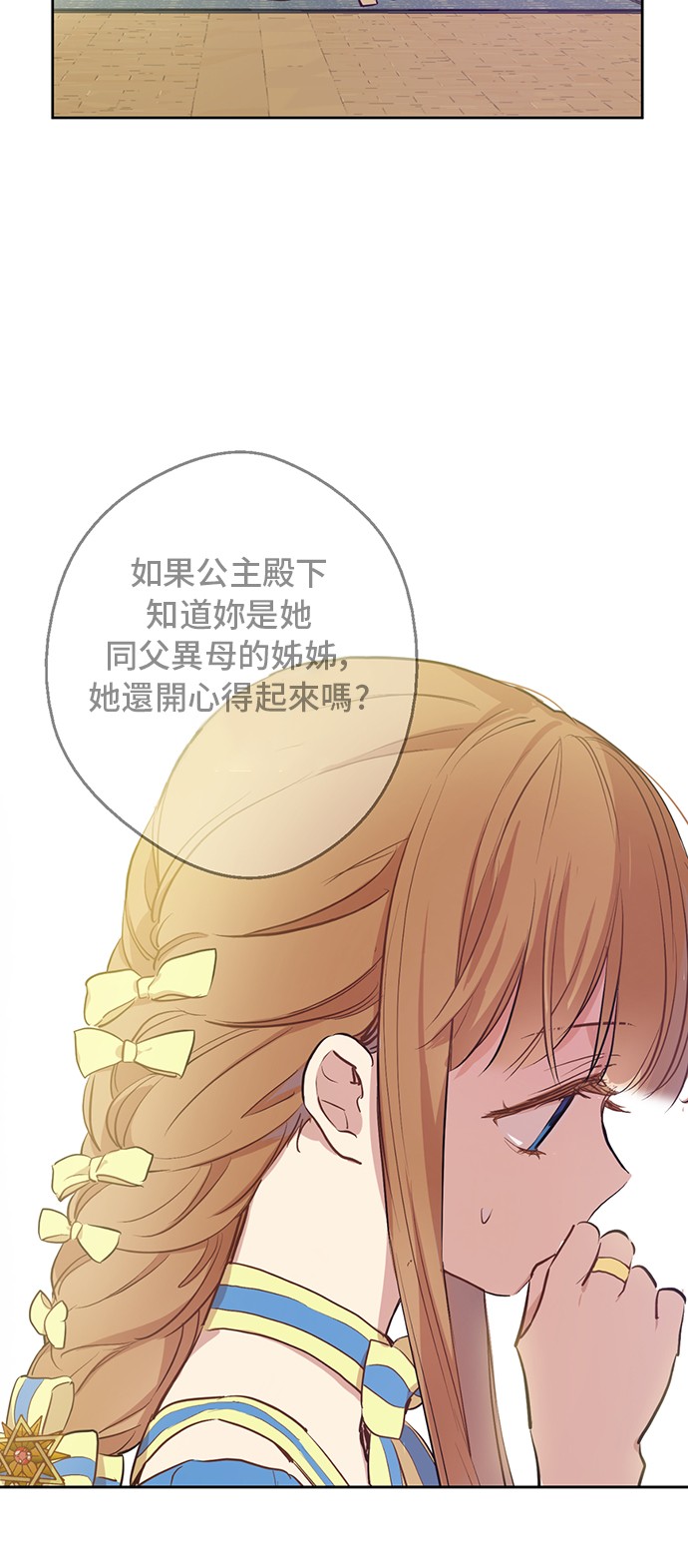 某天成为公主韩漫全集-第19话 什么是家人无删减无遮挡章节图片 