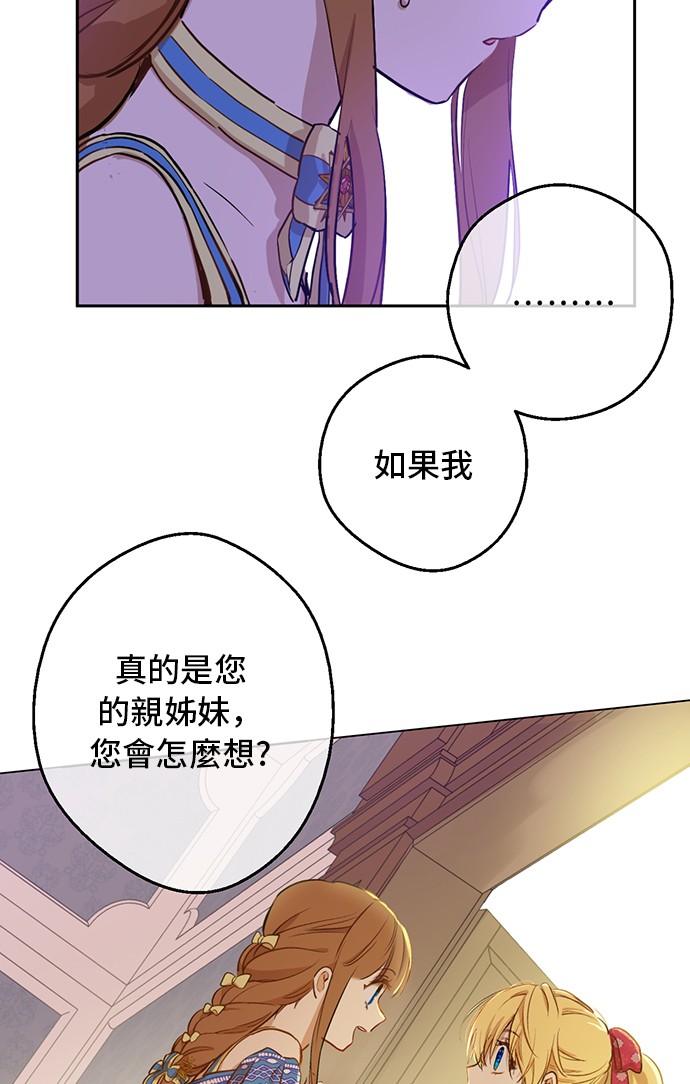 某天成为公主韩漫全集-第19话 什么是家人无删减无遮挡章节图片 