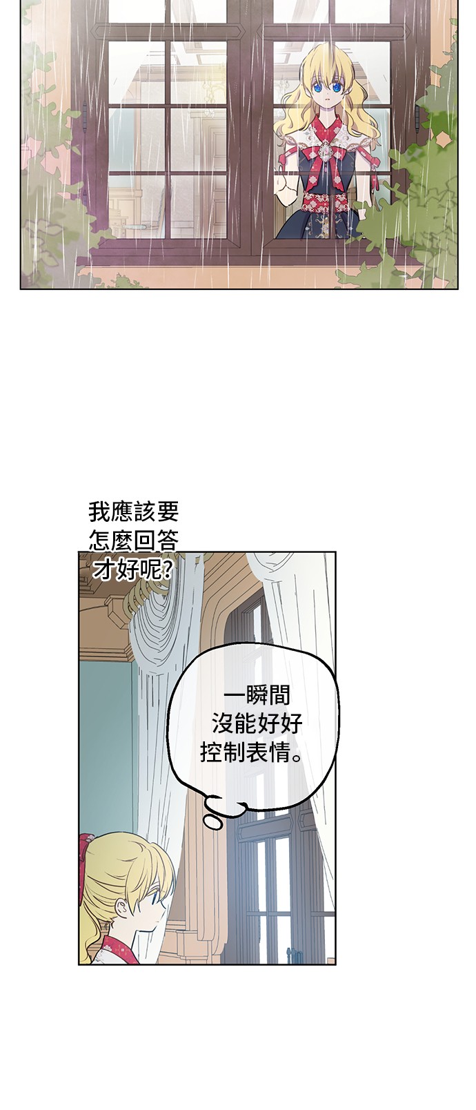 某天成为公主韩漫全集-第19话 什么是家人无删减无遮挡章节图片 