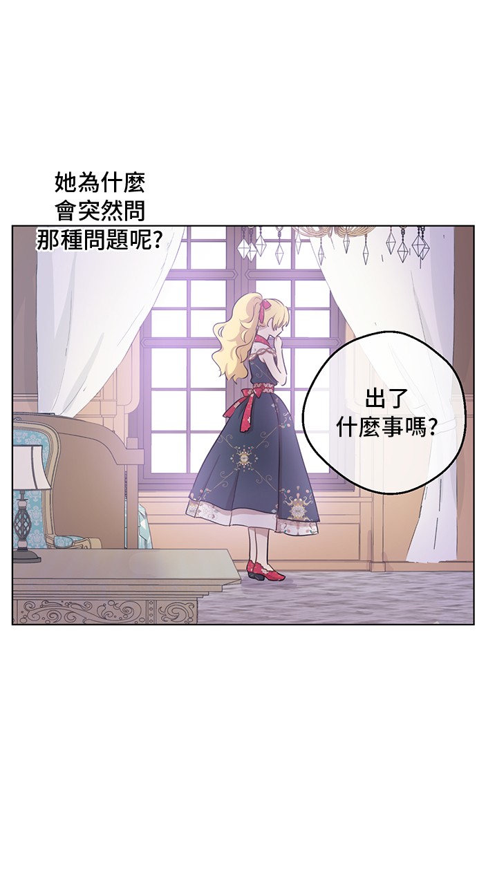 某天成为公主韩漫全集-第19话 什么是家人无删减无遮挡章节图片 