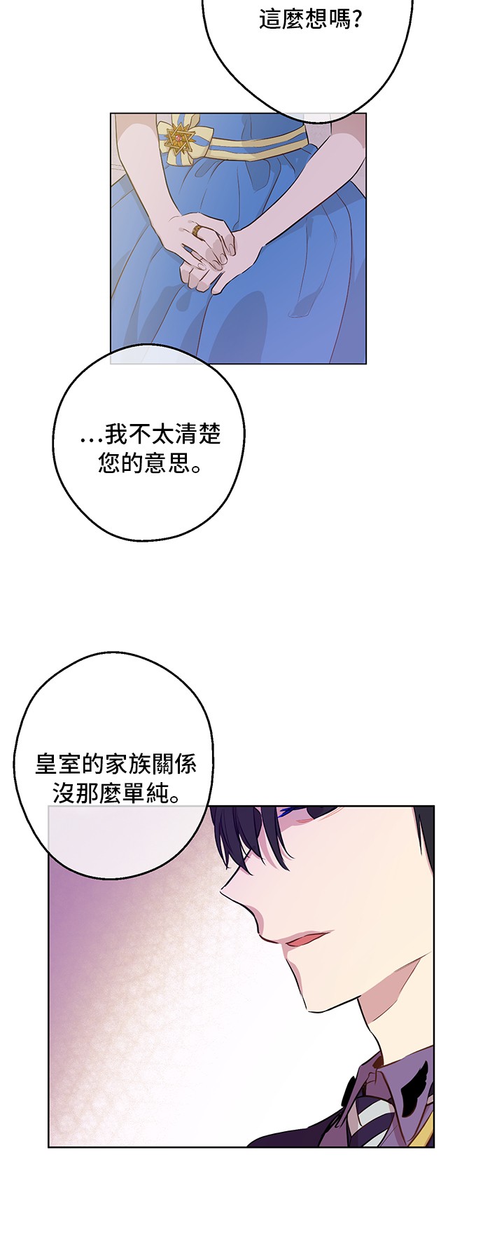 某天成为公主韩漫全集-第19话 什么是家人无删减无遮挡章节图片 