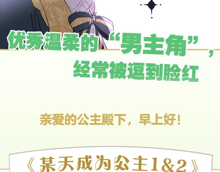某天成为公主韩漫全集-《某天成为公主》单行本预售啦无删减无遮挡章节图片 