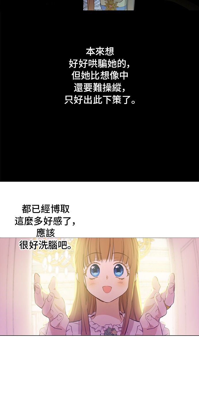 某天成为公主韩漫全集-第20话 无情帝王家无删减无遮挡章节图片 