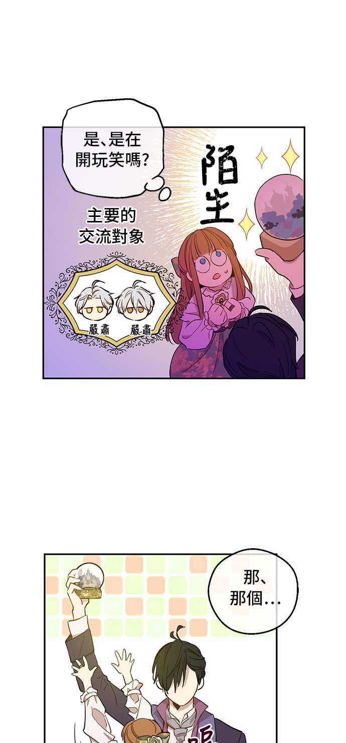 某天成为公主韩漫全集-第20话 无情帝王家无删减无遮挡章节图片 