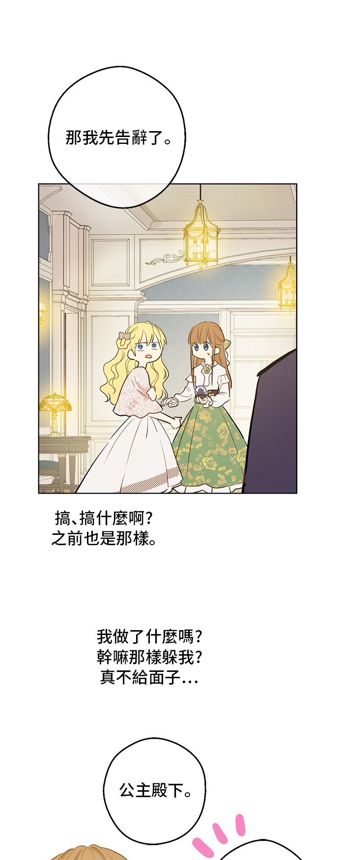 某天成为公主韩漫全集-第20话 无情帝王家无删减无遮挡章节图片 