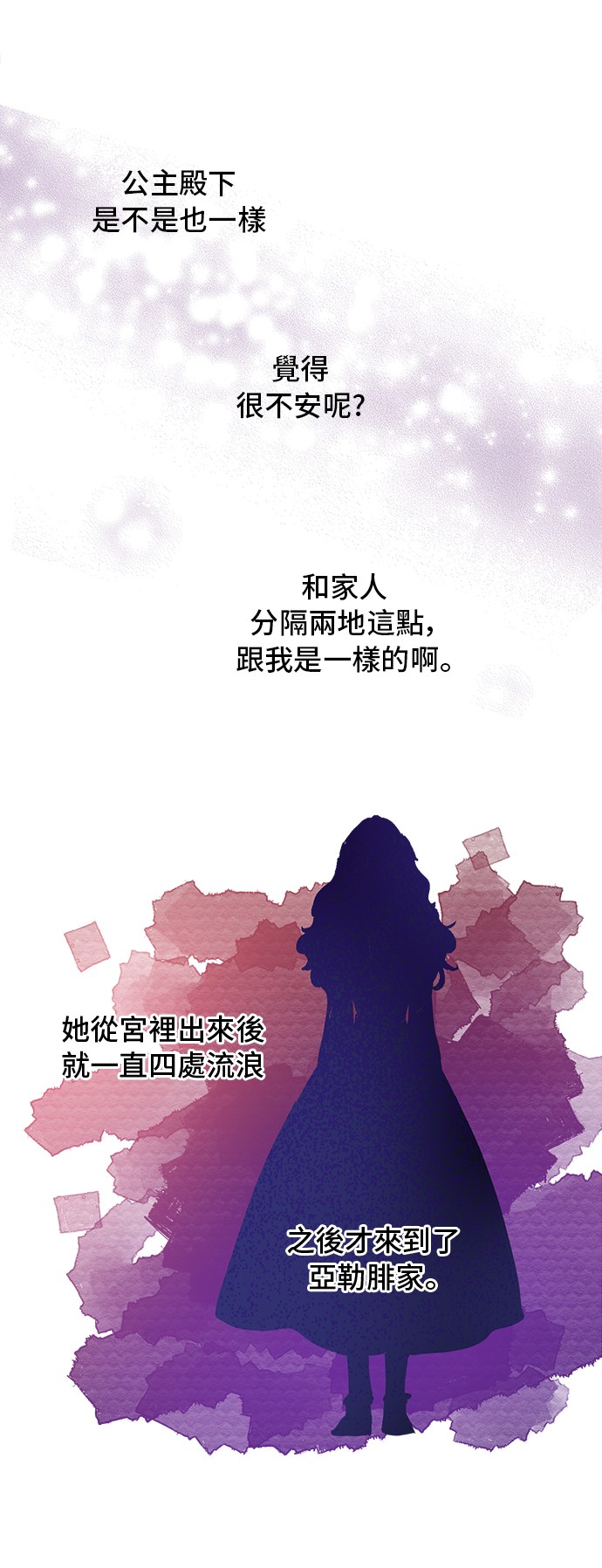 某天成为公主韩漫全集-第20话 无情帝王家无删减无遮挡章节图片 