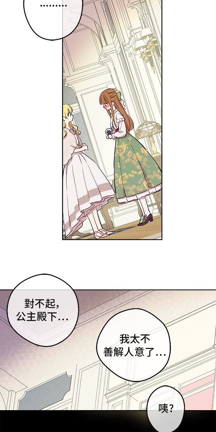 某天成为公主韩漫全集-第20话 无情帝王家无删减无遮挡章节图片 