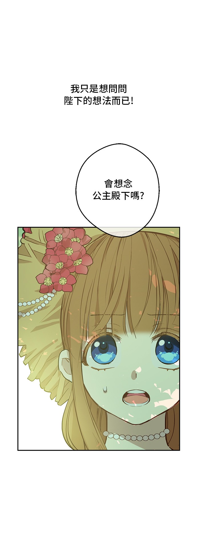 某天成为公主韩漫全集-第20话 无情帝王家无删减无遮挡章节图片 