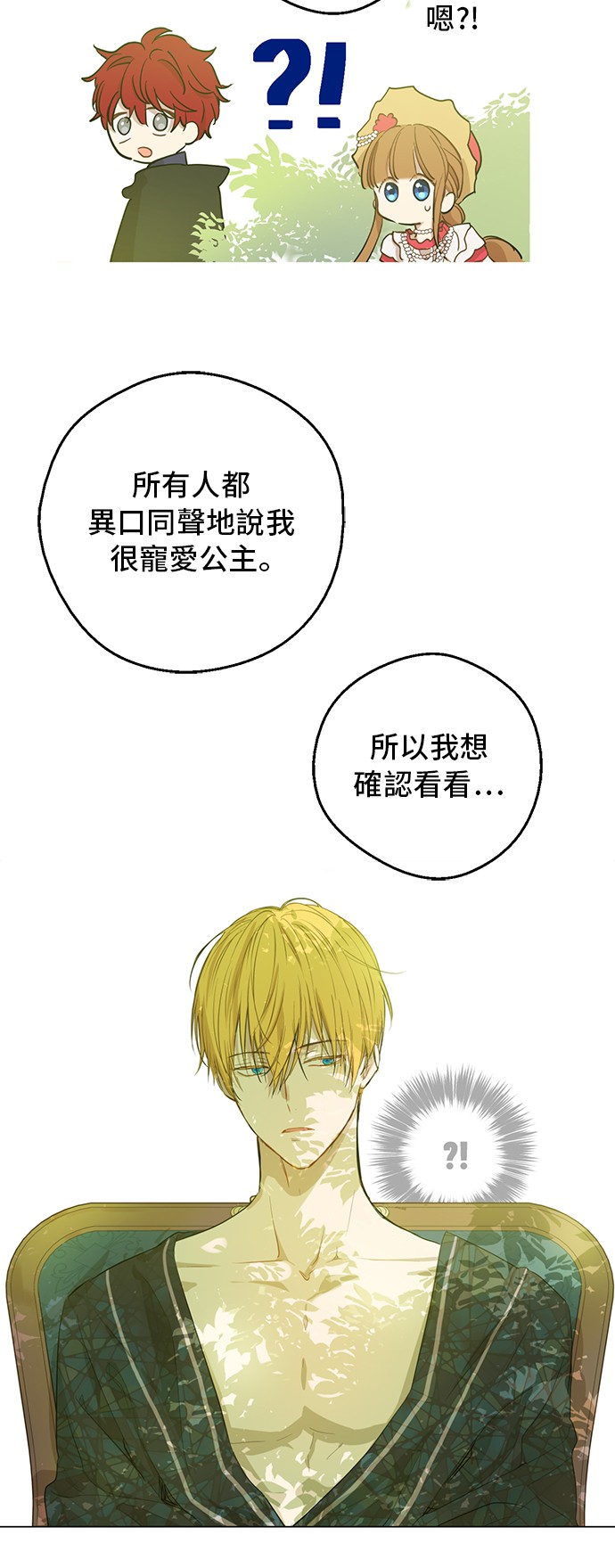 某天成为公主韩漫全集-第20话 无情帝王家无删减无遮挡章节图片 