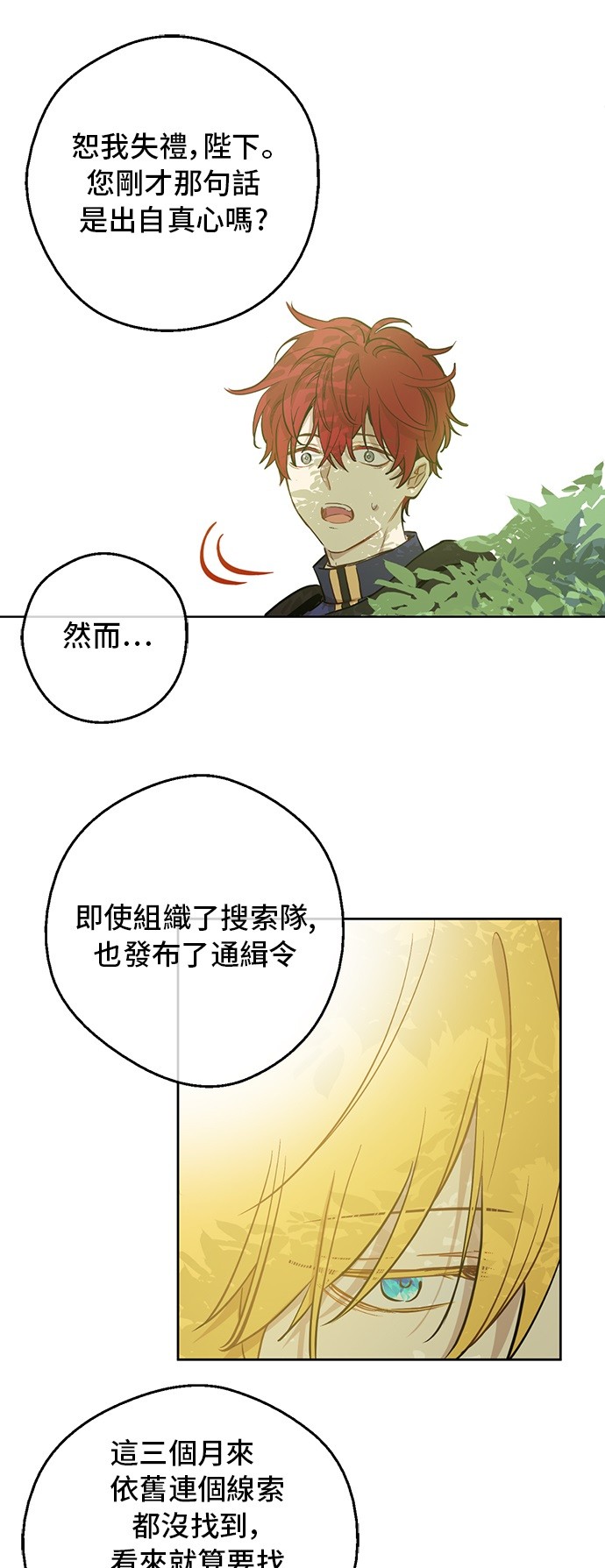 某天成为公主韩漫全集-第20话 无情帝王家无删减无遮挡章节图片 