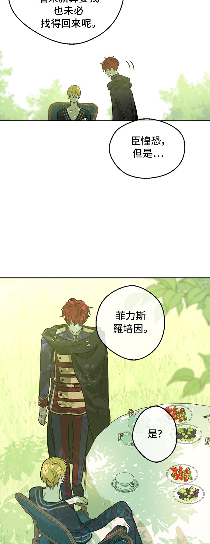 某天成为公主韩漫全集-第20话 无情帝王家无删减无遮挡章节图片 