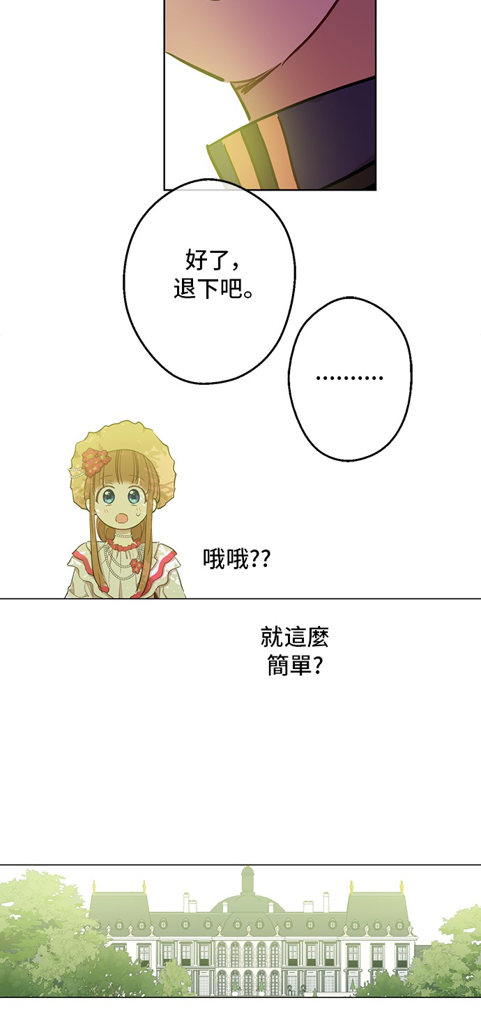 某天成为公主韩漫全集-第20话 无情帝王家无删减无遮挡章节图片 