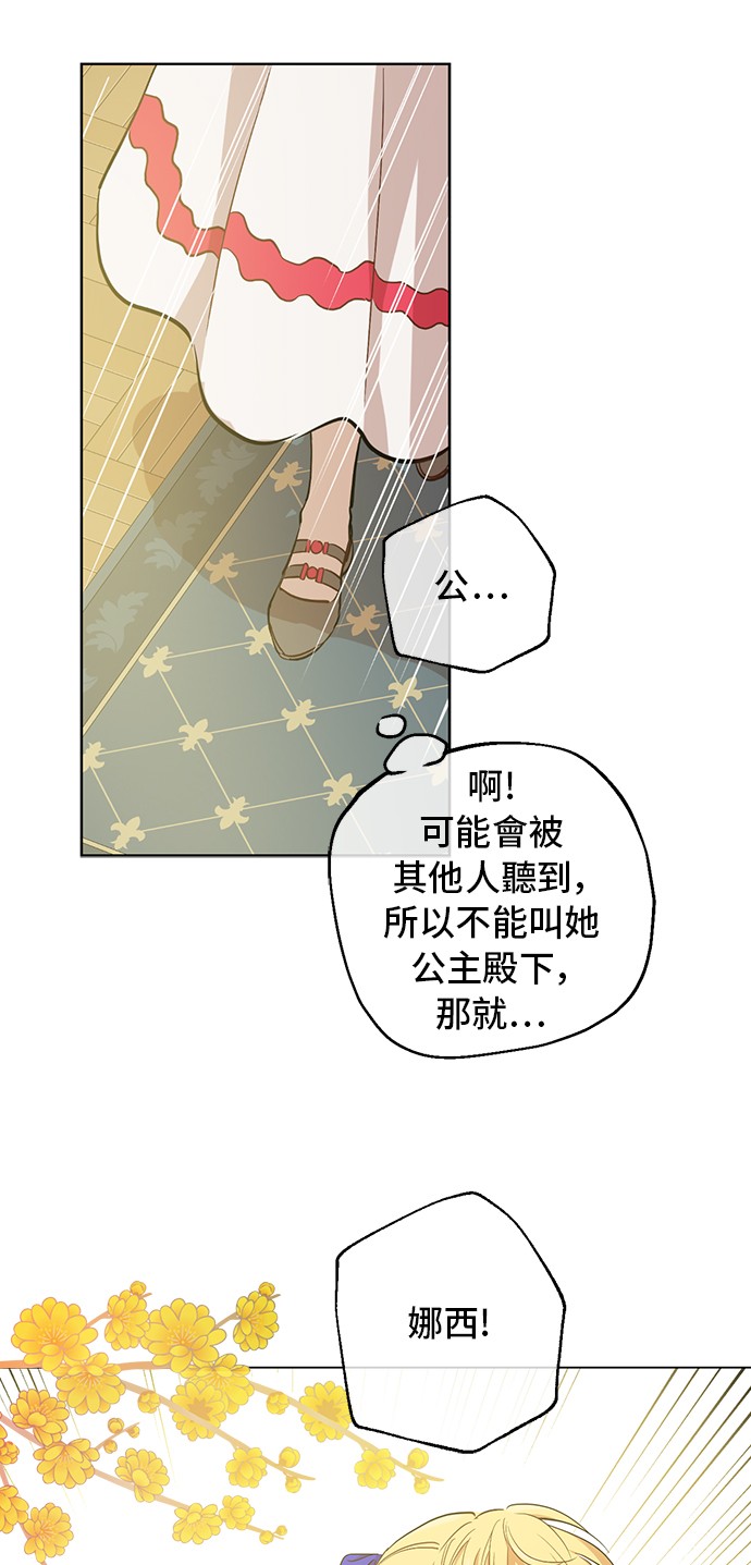 某天成为公主韩漫全集-第20话 无情帝王家无删减无遮挡章节图片 