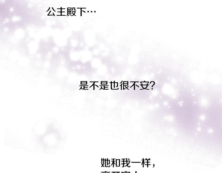 某天成为公主韩漫全集-第21话 我不会伤害她无删减无遮挡章节图片 