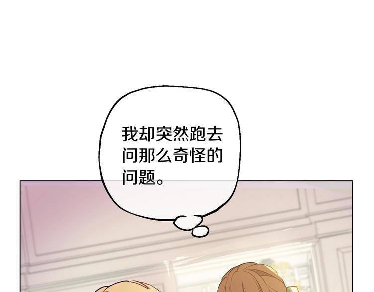 某天成为公主韩漫全集-第21话 我不会伤害她无删减无遮挡章节图片 