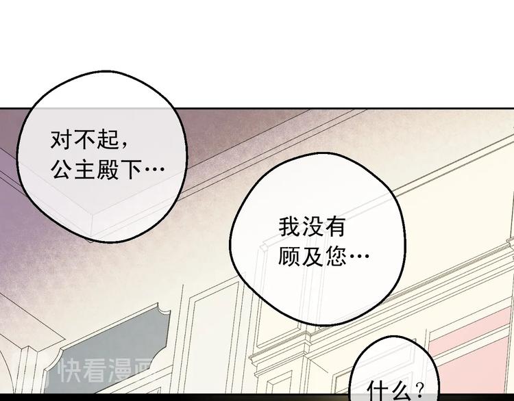 某天成为公主韩漫全集-第21话 我不会伤害她无删减无遮挡章节图片 