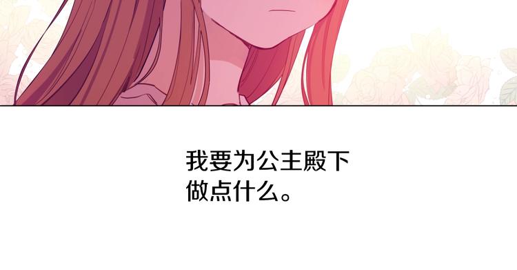 某天成为公主韩漫全集-第21话 我不会伤害她无删减无遮挡章节图片 