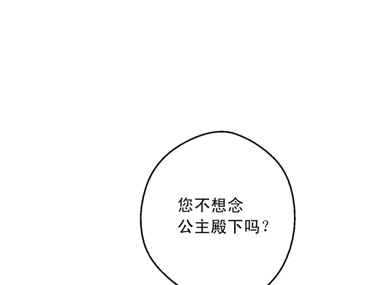 某天成为公主韩漫全集-第21话 我不会伤害她无删减无遮挡章节图片 