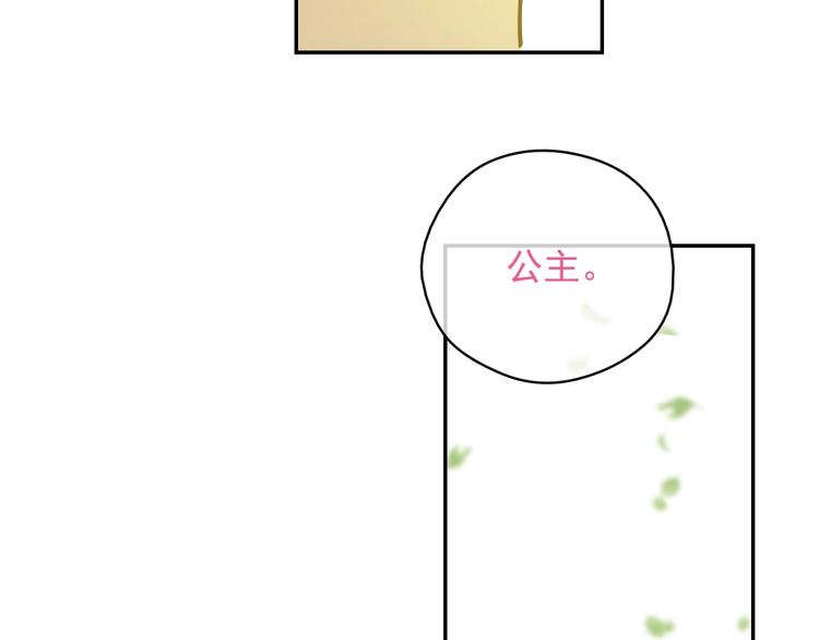 某天成为公主韩漫全集-第21话 我不会伤害她无删减无遮挡章节图片 