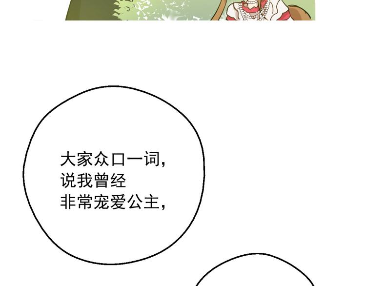 某天成为公主韩漫全集-第21话 我不会伤害她无删减无遮挡章节图片 