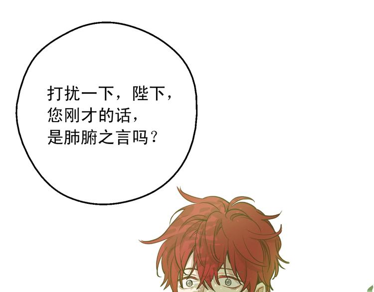某天成为公主韩漫全集-第21话 我不会伤害她无删减无遮挡章节图片 
