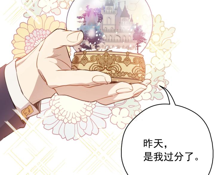 某天成为公主韩漫全集-第21话 我不会伤害她无删减无遮挡章节图片 