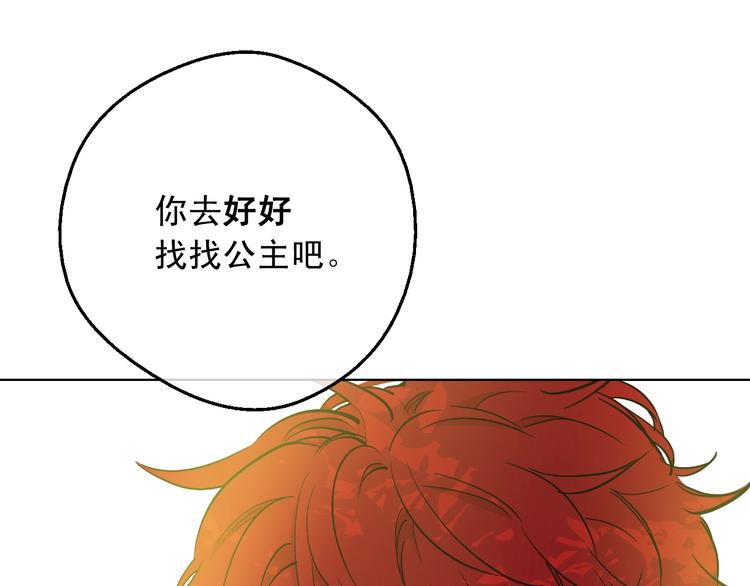 某天成为公主韩漫全集-第21话 我不会伤害她无删减无遮挡章节图片 