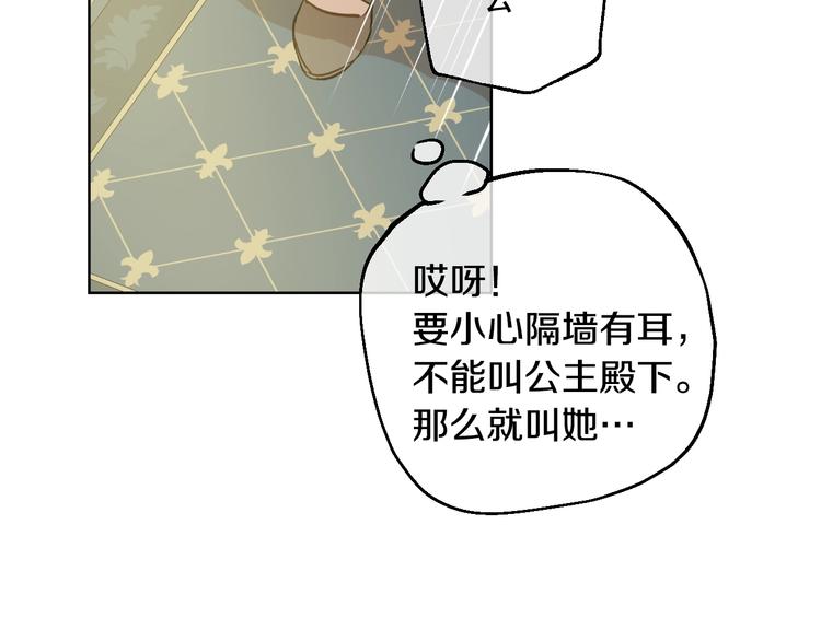 某天成为公主韩漫全集-第21话 我不会伤害她无删减无遮挡章节图片 