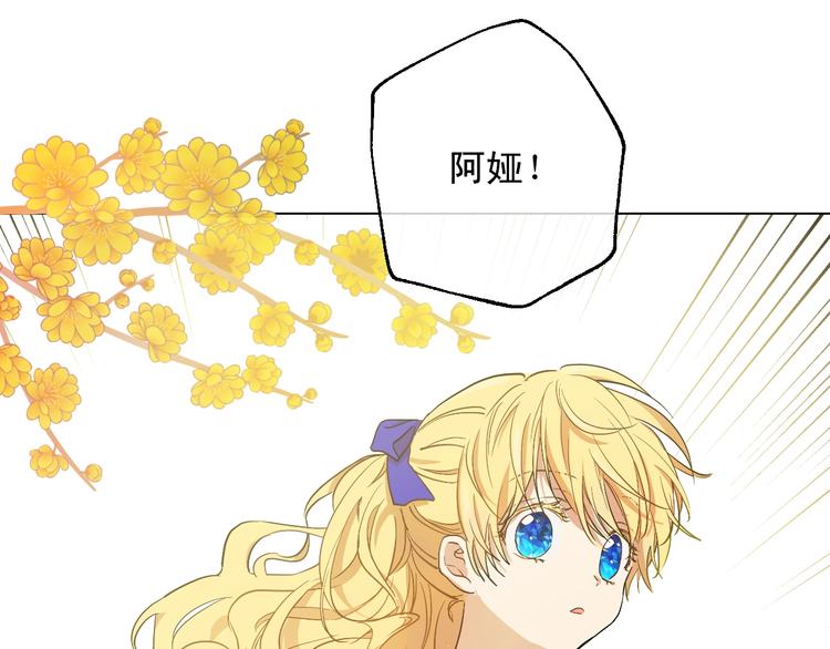 某天成为公主韩漫全集-第21话 我不会伤害她无删减无遮挡章节图片 