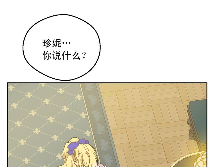 某天成为公主韩漫全集-第21话 我不会伤害她无删减无遮挡章节图片 