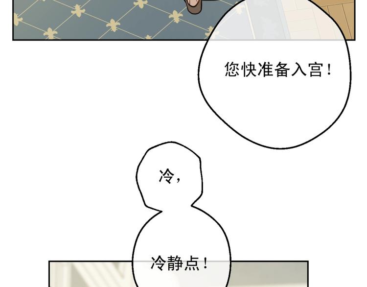 某天成为公主韩漫全集-第21话 我不会伤害她无删减无遮挡章节图片 