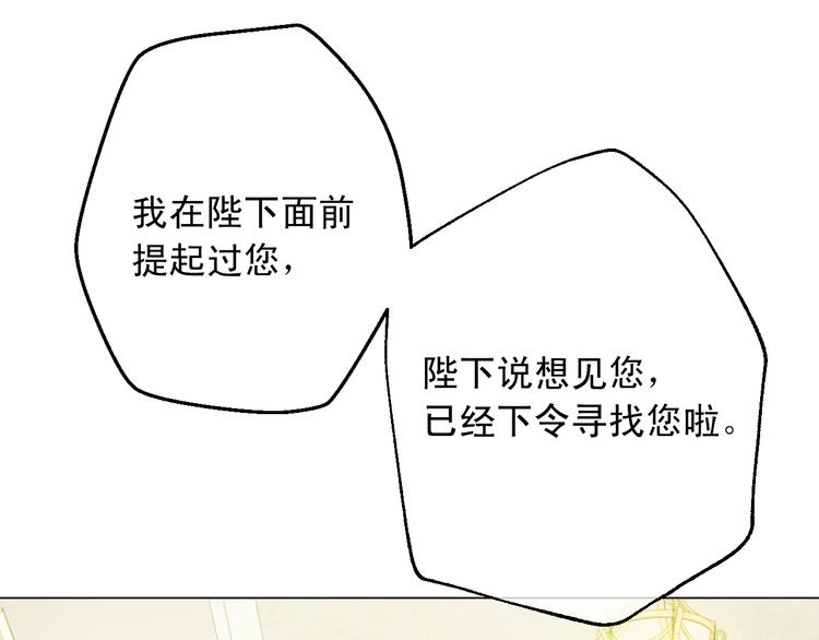 某天成为公主韩漫全集-第21话 我不会伤害她无删减无遮挡章节图片 