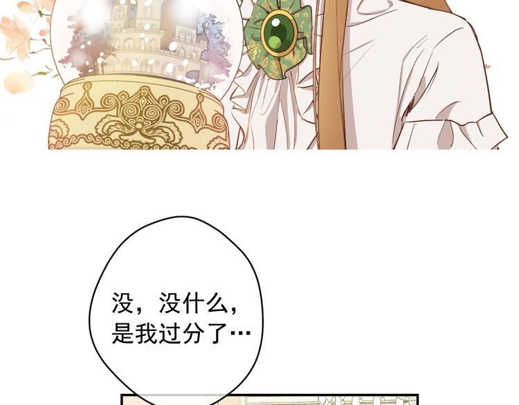 某天成为公主韩漫全集-第21话 我不会伤害她无删减无遮挡章节图片 
