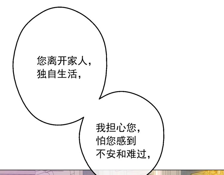 某天成为公主韩漫全集-第21话 我不会伤害她无删减无遮挡章节图片 