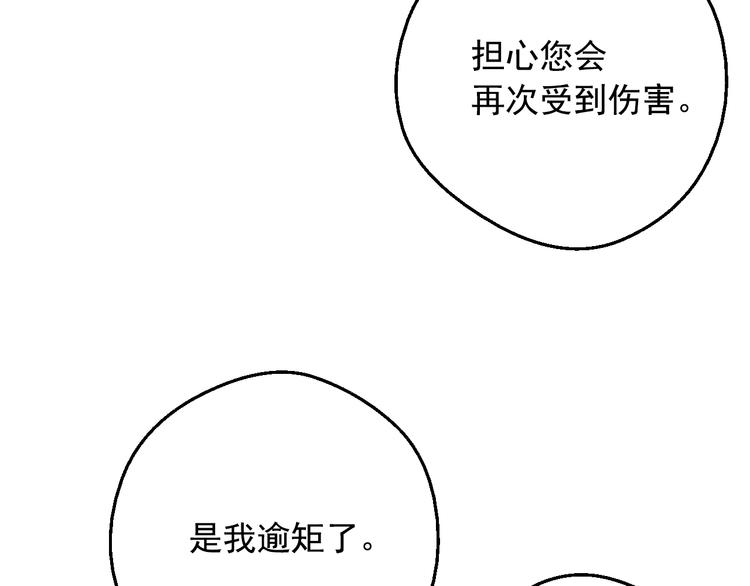 某天成为公主韩漫全集-第21话 我不会伤害她无删减无遮挡章节图片 