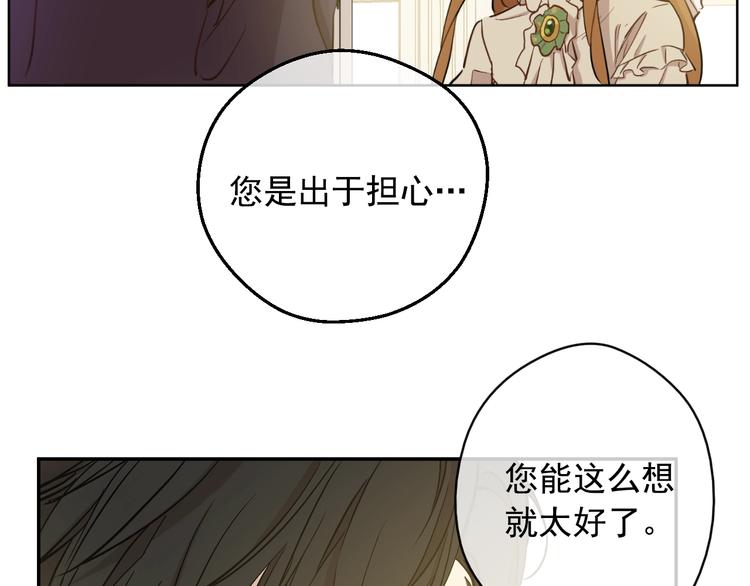 某天成为公主韩漫全集-第21话 我不会伤害她无删减无遮挡章节图片 