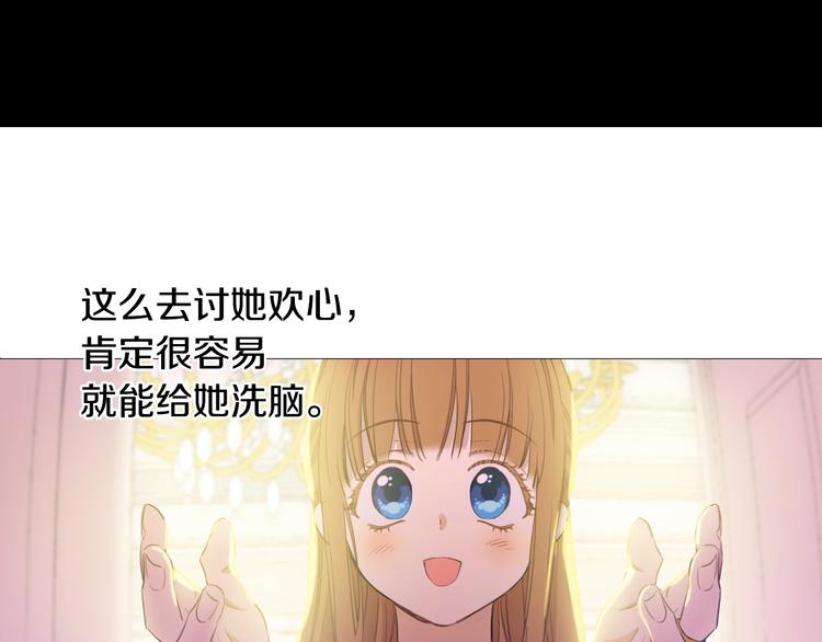 某天成为公主韩漫全集-第21话 我不会伤害她无删减无遮挡章节图片 