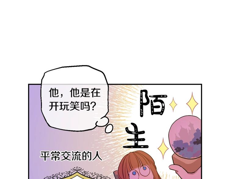 某天成为公主韩漫全集-第21话 我不会伤害她无删减无遮挡章节图片 
