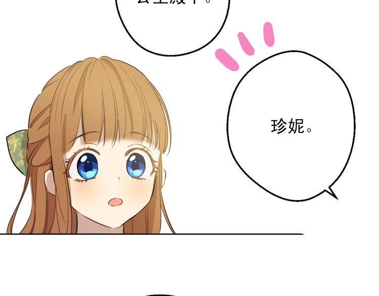 某天成为公主韩漫全集-第21话 我不会伤害她无删减无遮挡章节图片 