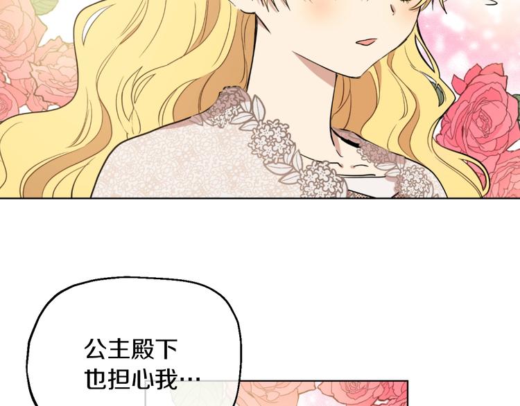 某天成为公主韩漫全集-第21话 我不会伤害她无删减无遮挡章节图片 