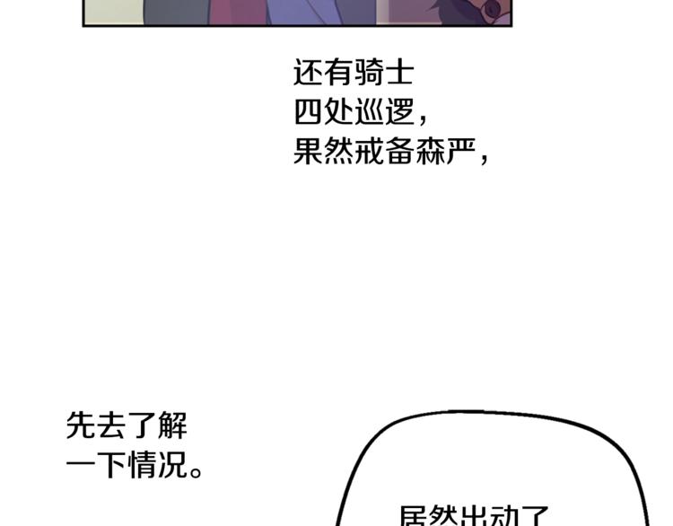 某天成为公主韩漫全集-第22话  你过得好吗？无删减无遮挡章节图片 